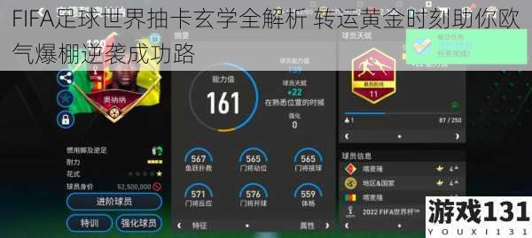 FIFA足球世界抽卡玄学全解析 转运黄金时刻助你欧气爆棚逆袭成功路