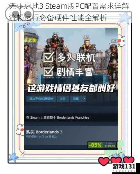 无主之地3 Steam版PC配置需求详解 流畅运行必备硬件性能全解析