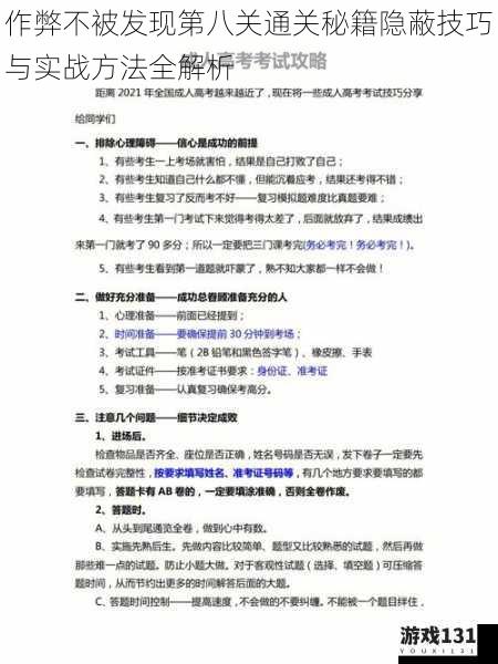 作弊不被发现第八关通关秘籍隐蔽技巧与实战方法全解析