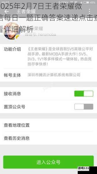 2025年2月7日王者荣耀微信每日一题正确答案速递点击查看详细解析