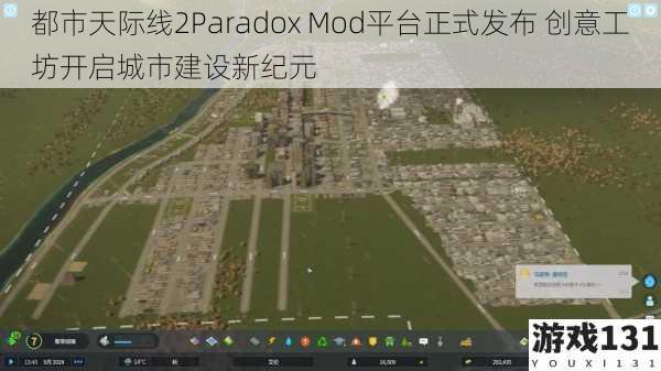 都市天际线2Paradox Mod平台正式发布 创意工坊开启城市建设新纪元