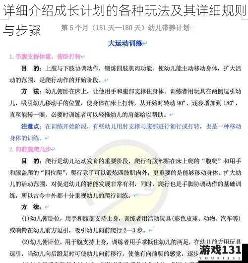 详细介绍成长计划的各种玩法及其详细规则与步骤