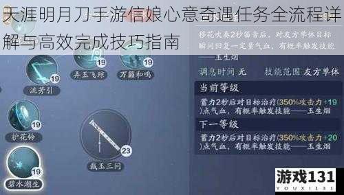 天涯明月刀手游信娘心意奇遇任务全流程详解与高效完成技巧指南