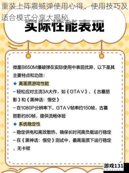 重装上阵震撼弹使用心得、使用技巧及适合模式分享大揭秘