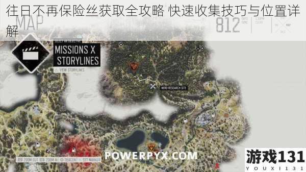 往日不再保险丝获取全攻略 快速收集技巧与位置详解