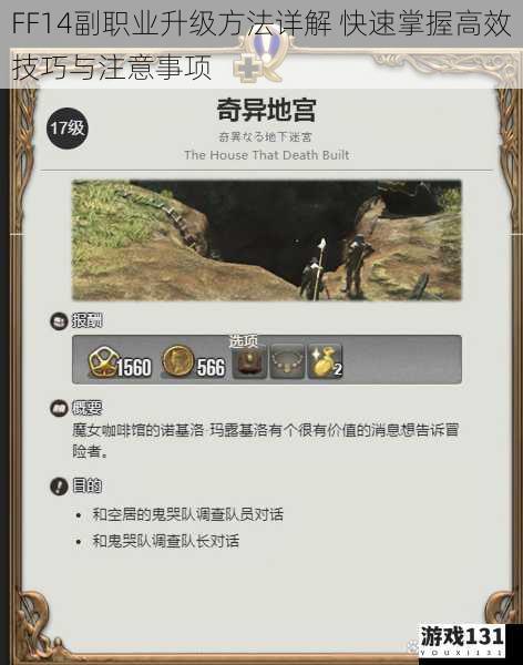 FF14副职业升级方法详解 快速掌握高效技巧与注意事项