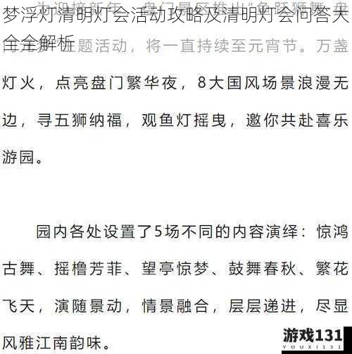 梦浮灯清明灯会活动攻略及清明灯会问答大全全解析