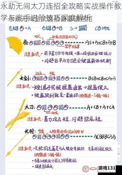 永劫无间太刀连招全攻略实战操作教学与高手进阶技巧深度解析