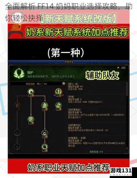 全面解析 FF14 奶妈职业选择攻略,助你轻松抉择