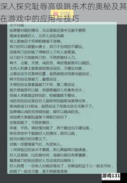 深入探究耻辱高级跳杀术的奥秘及其在游戏中的应用与技巧