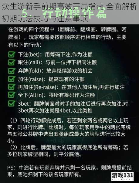众生游新手前期高效开局指南 全面解析初期玩法技巧与注意事项