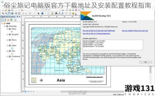 俗尘旅记电脑版官方下载地址及安装配置教程指南