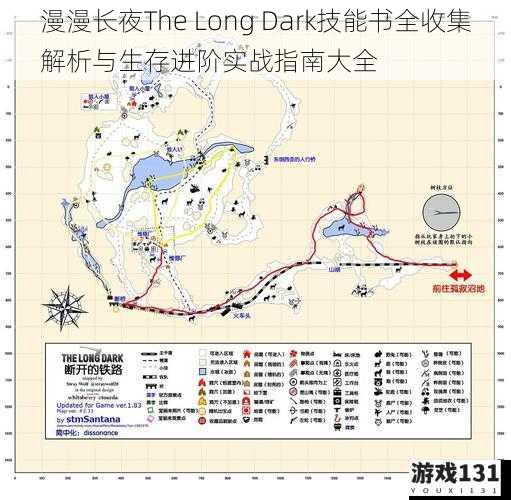 漫漫长夜The Long Dark技能书全收集解析与生存进阶实战指南大全