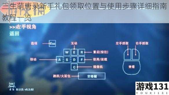 三生萌唐录新手礼包领取位置与使用步骤详细指南教程一览