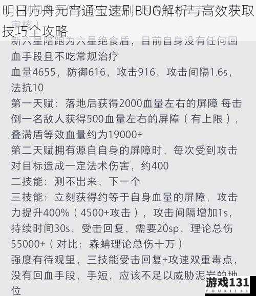 明日方舟元宵通宝速刷BUG解析与高效获取技巧全攻略