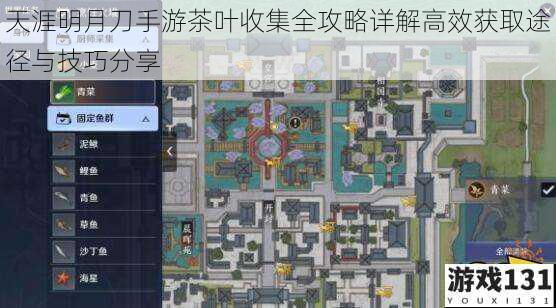 天涯明月刀手游茶叶收集全攻略详解高效获取途径与技巧分享