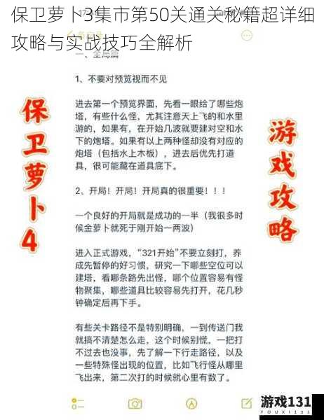 保卫萝卜3集市第50关通关秘籍超详细攻略与实战技巧全解析