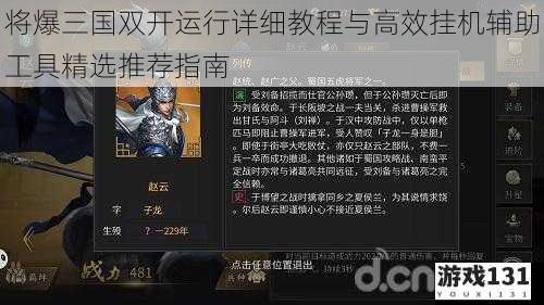 将爆三国双开运行详细教程与高效挂机辅助工具精选推荐指南