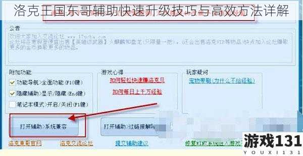 洛克王国东哥辅助快速升级技巧与高效方法详解