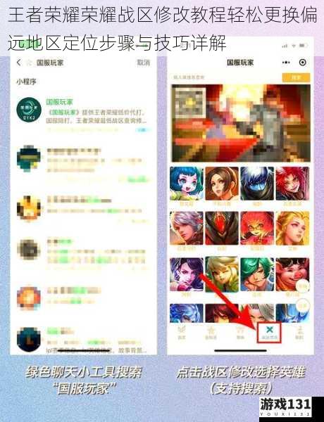 王者荣耀荣耀战区修改教程轻松更换偏远地区定位步骤与技巧详解