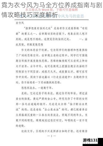 霓为衣兮风为马全方位养成指南与剧情攻略技巧深度解析