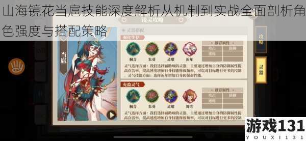 山海镜花当扈技能深度解析从机制到实战全面剖析角色强度与搭配策略