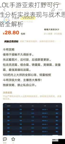 LOL手游亚索打野可行性分析实战表现与战术思路全解析