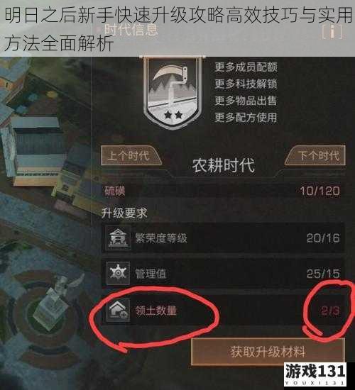 明日之后新手快速升级攻略高效技巧与实用方法全面解析