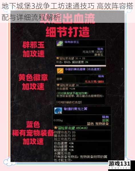 地下城堡3战争工坊速通技巧 高效阵容搭配与详细流程解析