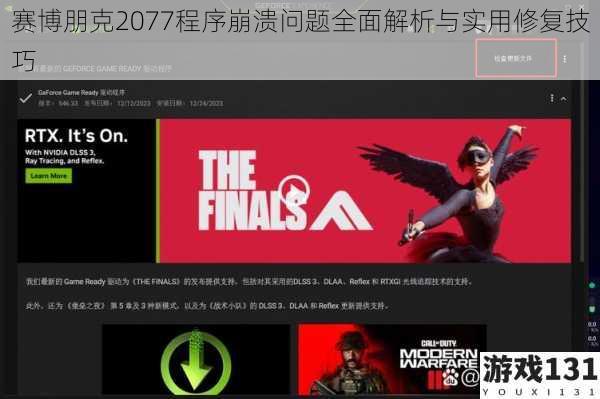 赛博朋克2077程序崩溃问题全面解析与实用修复技巧