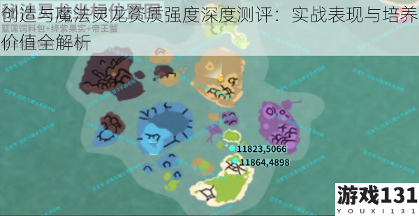 创造与魔法灵龙资质强度深度测评:实战表现与培养价值全解析