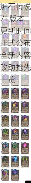炉石传说71版本更新时间正式公布全新内容改动抢先一览