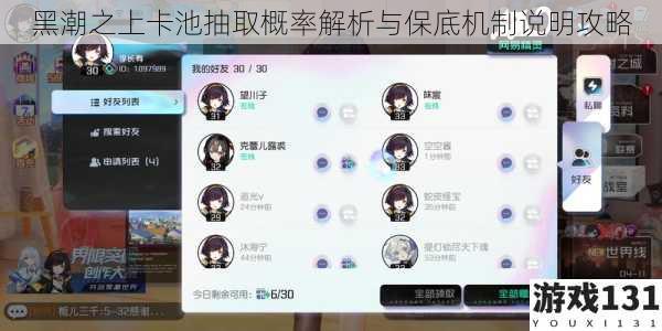 黑潮之上卡池抽取概率解析与保底机制说明攻略