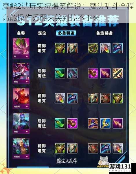 魔能2试玩实况爆笑解说:魔法乱斗全程高能操作秀翻天笑到停不下来