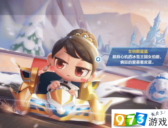 跑跑卡丁车手游女伯爵蓝蓝获取途径与详细方法攻略指南