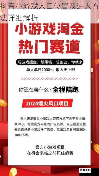 抖音小游戏入口位置及进入方法详细解析