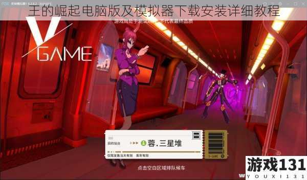 王的崛起电脑版及模拟器下载安装详细教程