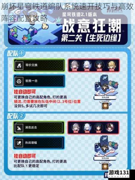 崩坏星穹铁道编队系统速开技巧与高效阵容配置攻略