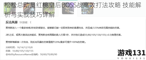 松松总动员红桃皇后BOSS战高效打法攻略 技能解析与实战技巧详解