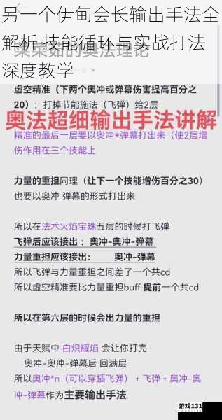 另一个伊甸会长输出手法全解析 技能循环与实战打法深度教学