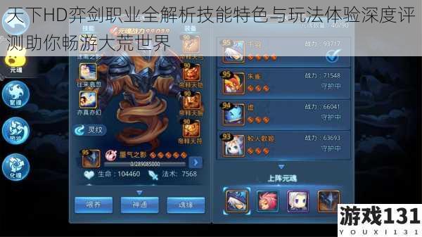 天下HD弈剑职业全解析技能特色与玩法体验深度评测助你畅游大荒世界