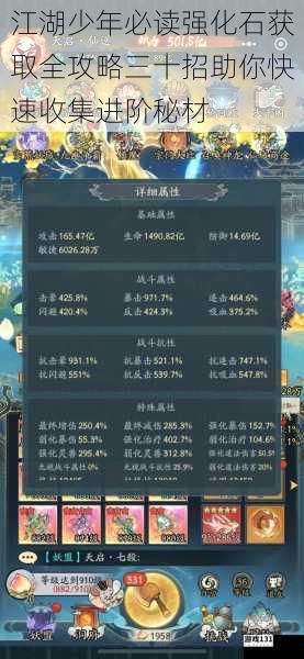 江湖少年必读强化石获取全攻略三十招助你快速收集进阶秘材