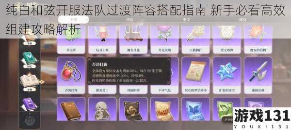 纯白和弦开服法队过渡阵容搭配指南 新手必看高效组建攻略解析