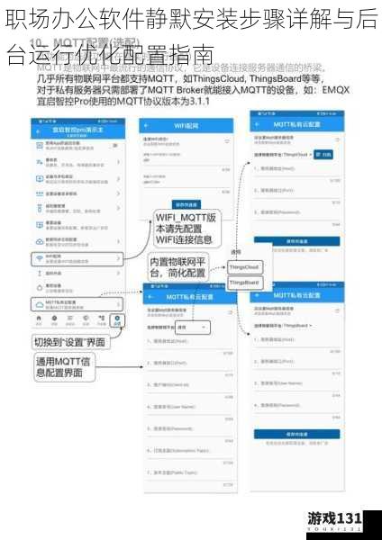 职场办公软件静默安装步骤详解与后台运行优化配置指南