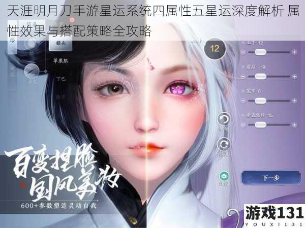 天涯明月刀手游星运系统四属性五星运深度解析 属性效果与搭配策略全攻略