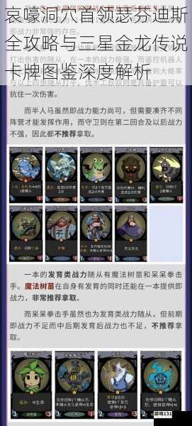 哀嚎洞穴首领瑟芬迪斯全攻略与三星金龙传说卡牌图鉴深度解析