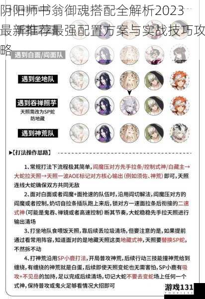 阴阳师书翁御魂搭配全解析2023最新推荐最强配置方案与实战技巧攻略