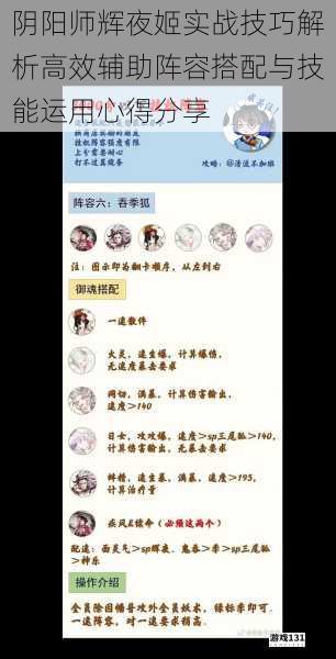 阴阳师辉夜姬实战技巧解析高效辅助阵容搭配与技能运用心得分享