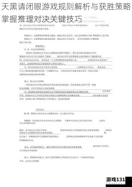 天黑请闭眼游戏规则解析与获胜策略掌握推理对决关键技巧