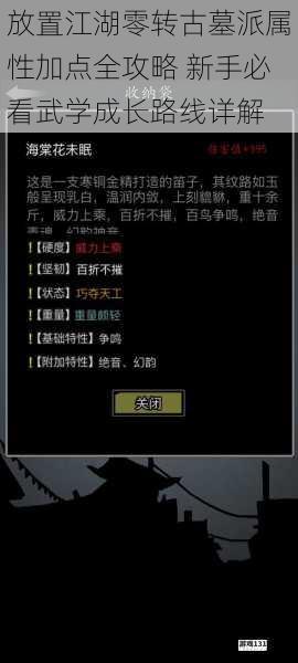 放置江湖零转古墓派属性加点全攻略 新手必看武学成长路线详解